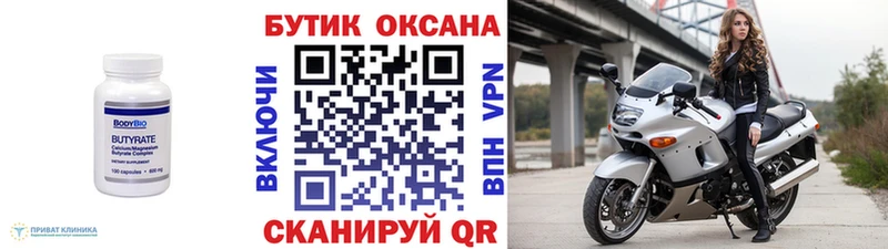 купить закладку  Кирс  Бутират GHB 